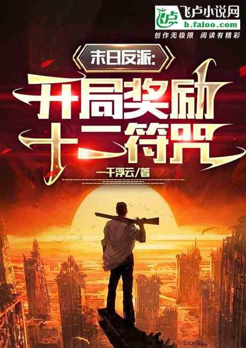 开局末世反签到