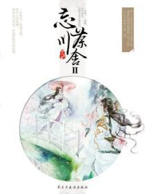 忘川茶舍电影百度百科