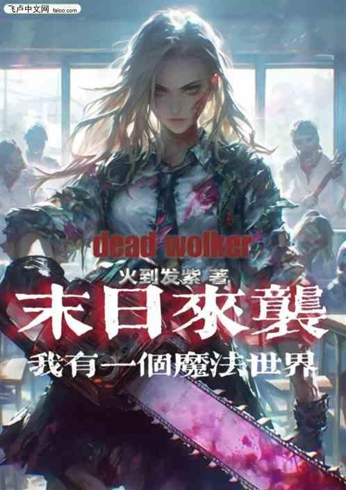 我有一个魔法世界漫画