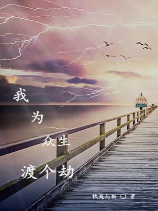 众生为佛