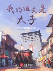 我的姐夫叫什么