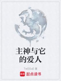 主神的主人