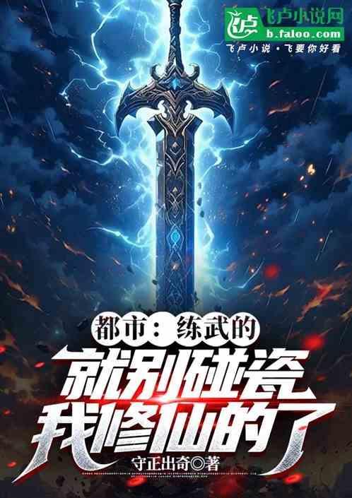 练武的打的过修仙的吗