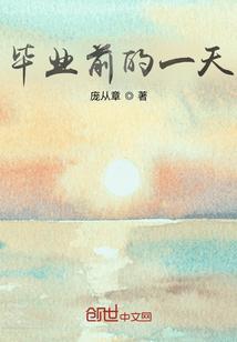 毕业前一天小伙与女友表白视频
