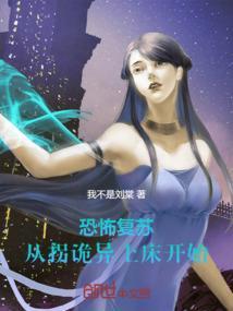 恐怖复苏笔趣阁