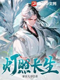 长灯txt