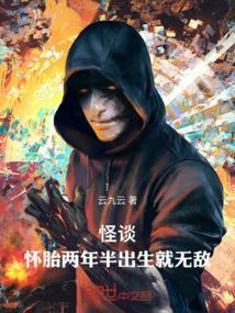 怀胎两年的神话人物