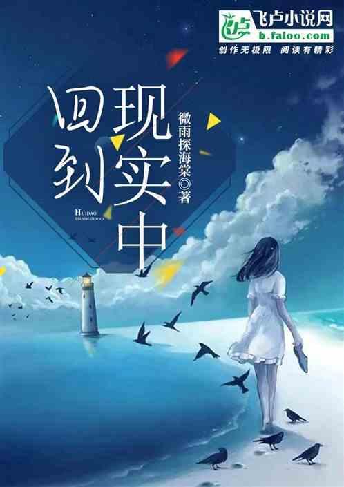 回到现实中的恒那兰那