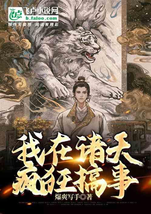 我在诸天刷成就点txt