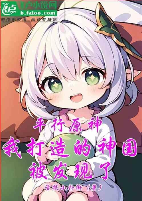 平行原神