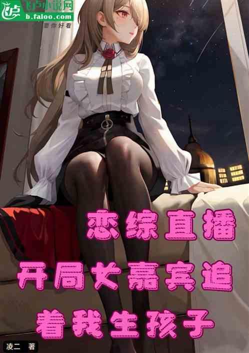 恋综是什么意思?