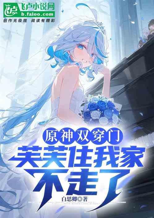 芙芙怎么获得