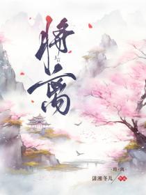 将离是什么中药