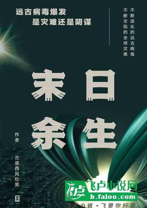 末日余生秦可馨家在哪