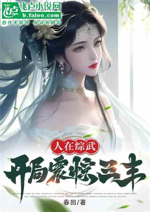 人在综漫开局签到楪祈