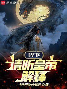 陛下请臣服免费阅读