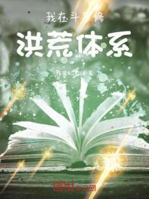 我在斗罗炼仙丹笔趣阁