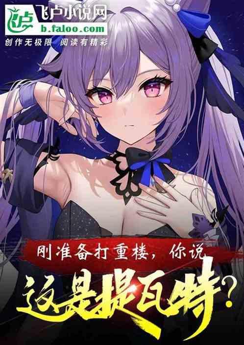 刚准备打重楼