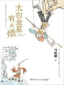 太白金星有点烦金句