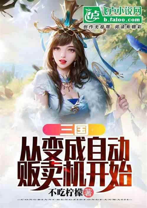 三国从自立为王开始