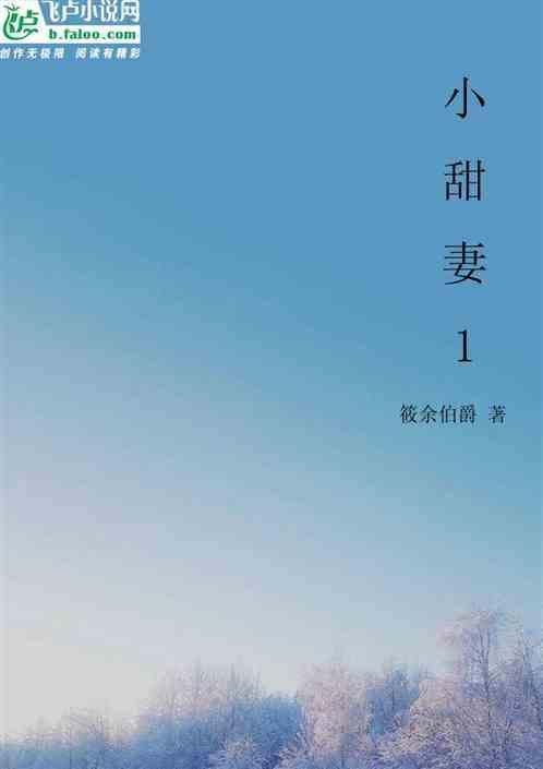 余生偏宠小甜妻