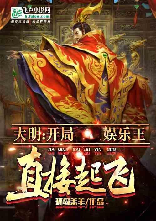 娱乐天王我是大明