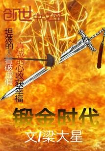 渡金时代简介