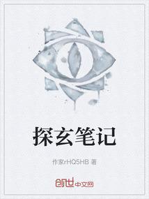 探灵笔记手游官网