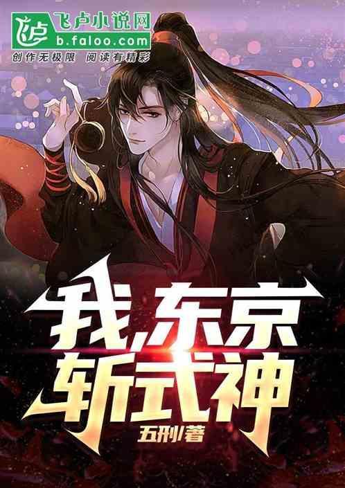 东京剑圣
