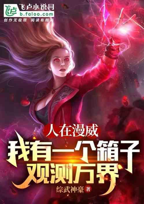我在漫威有个知识