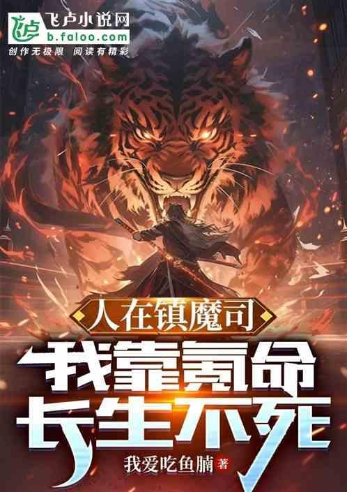 长生不死鱼腩