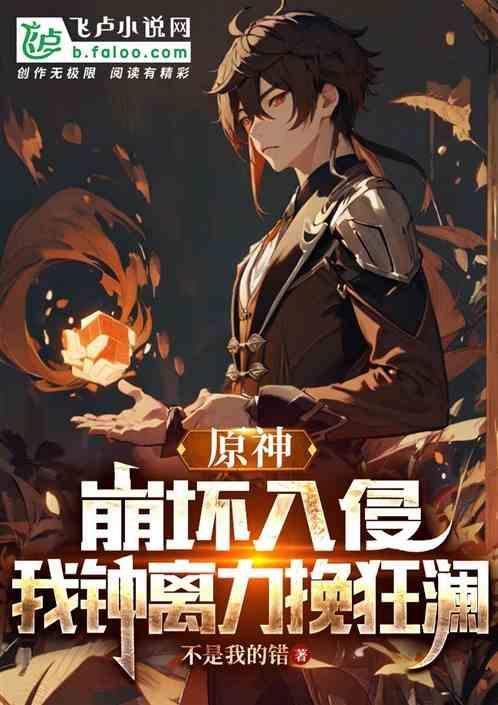 原神在崩坏