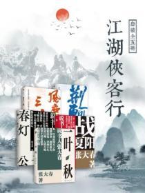 江湖侠客情