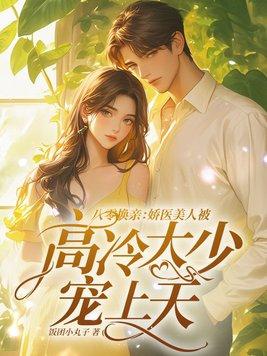 八零宠婚美骄娘