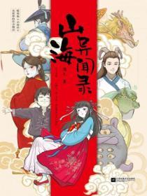 山海异闻录官网入口