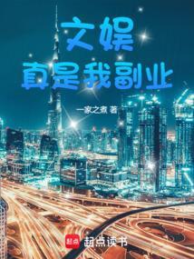 文娱真是我副业女主