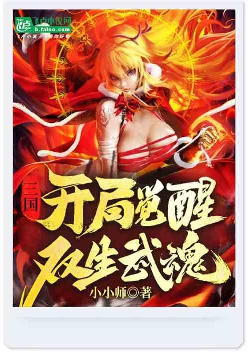 三国开局觉醒天道酬勤天赋最新章节列表