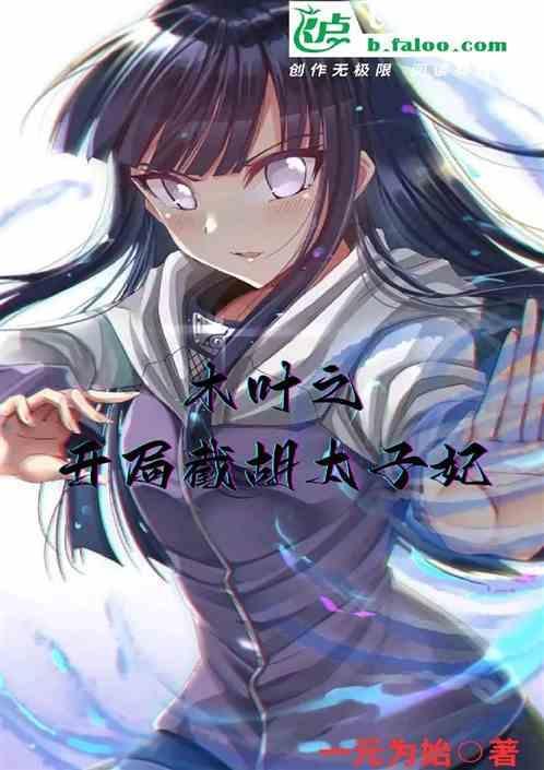 木叶之开局继国缘一