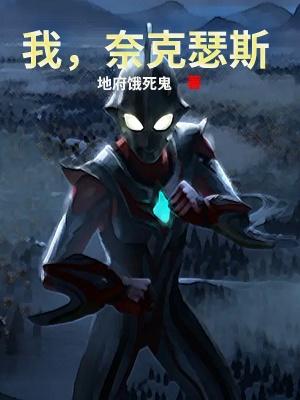 奈克瑟斯奥特曼new beginning