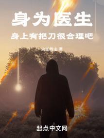身边有个医生是什么体验