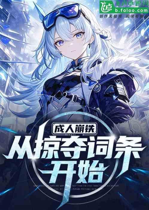 崩铁掠夺词条