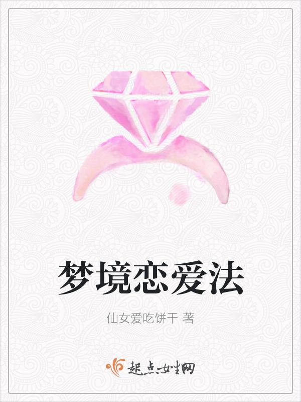 梦境的爱恋钢琴谱