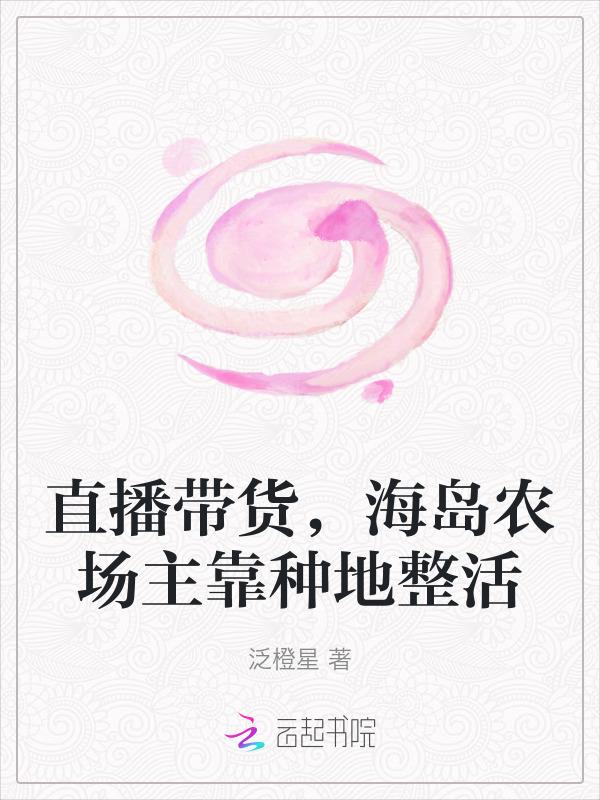 海岛农场主起点