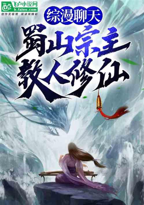 综漫聊天剧透群