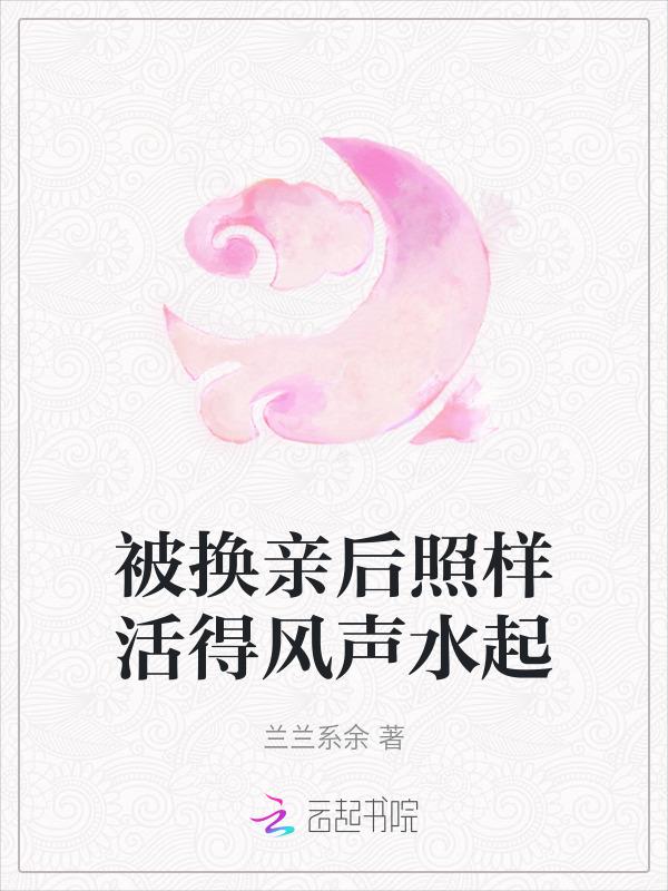 换亲会有什么严重后果