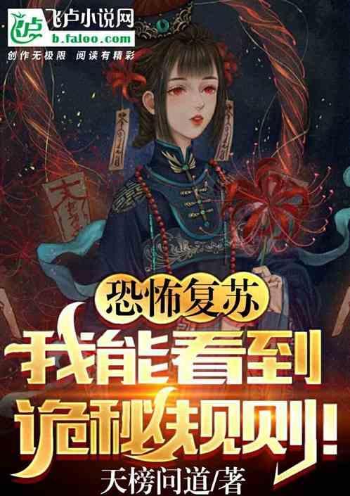 恐怖复苏我能看到鬼的杀戮规则