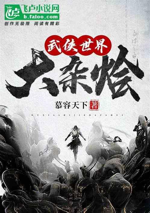 武侠世界大乱斗