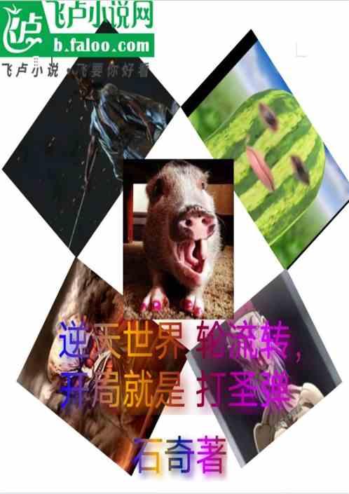 逆天开局的