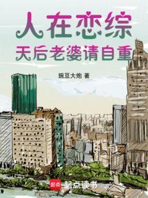 人在恋综