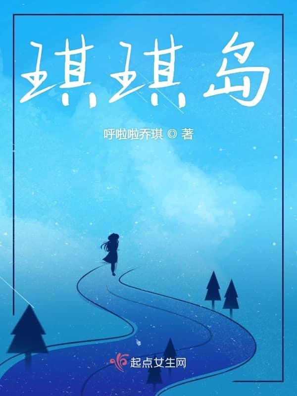 琪琪岛国搬运